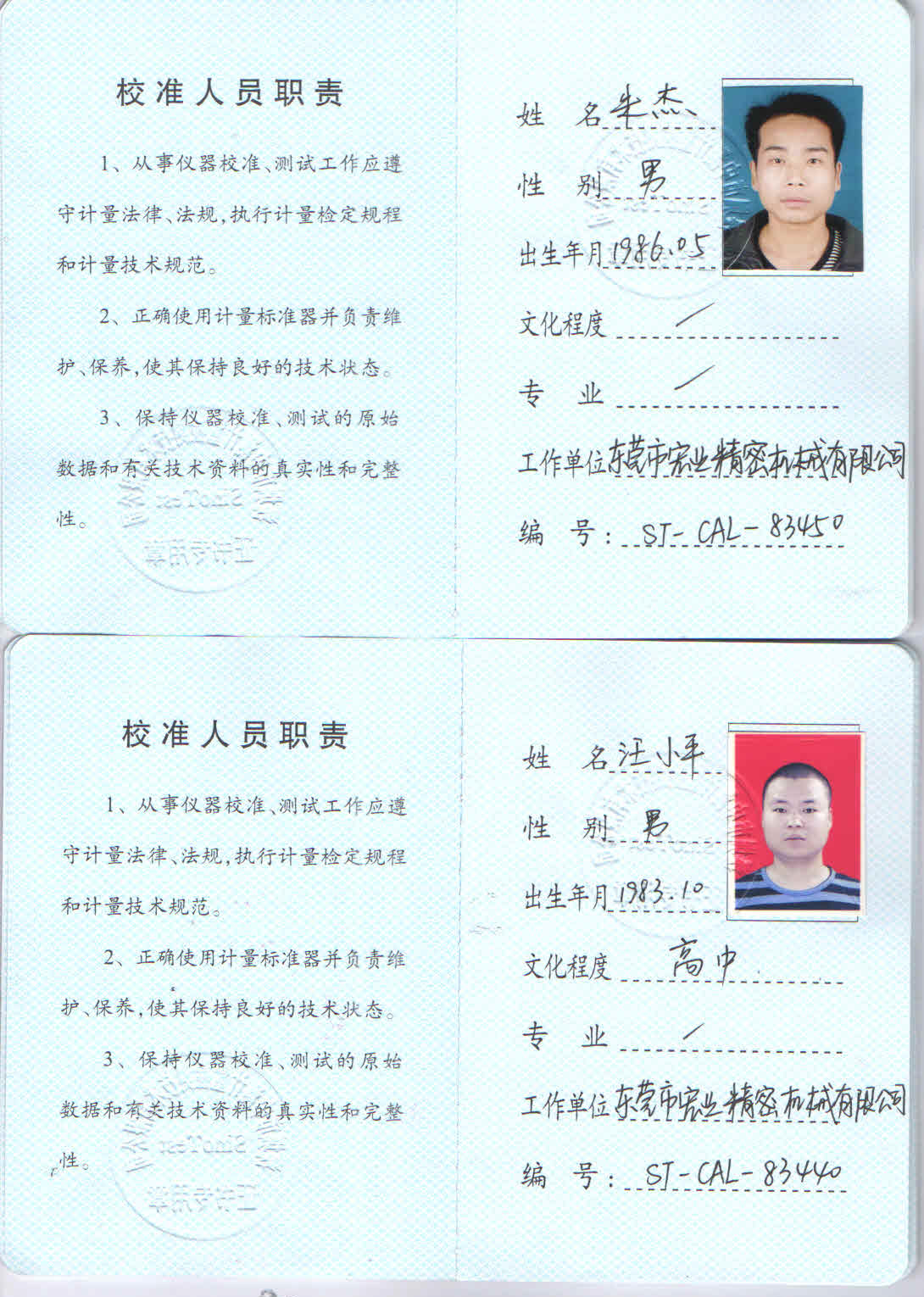 內校證書