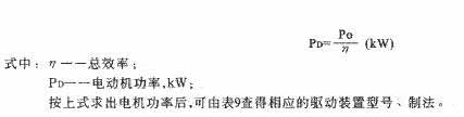 TD、TH型斗式提升機換算功率